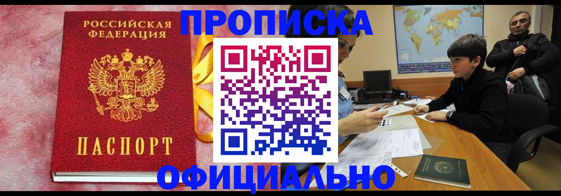 прописка 2025 в Удачном