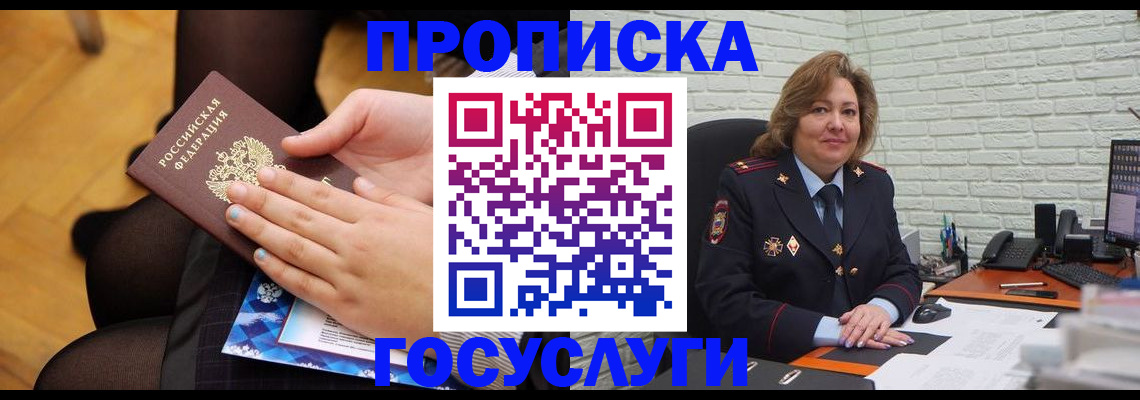 временная регистрация надежно в Удачном