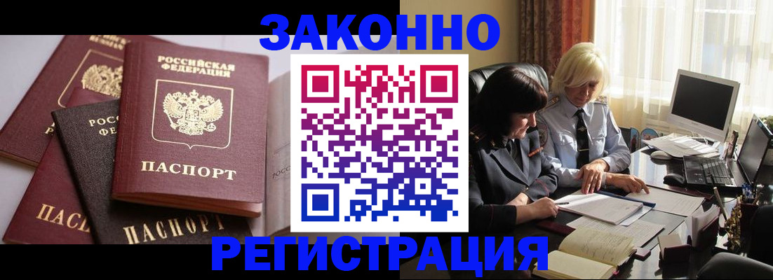 купить прописку в Удачном