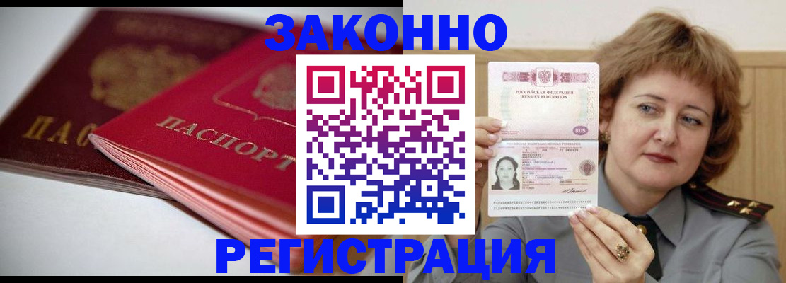 временная регистрация для всех в Удачном