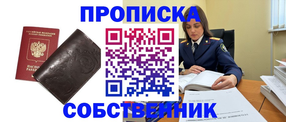 прописка для школы в Удачном